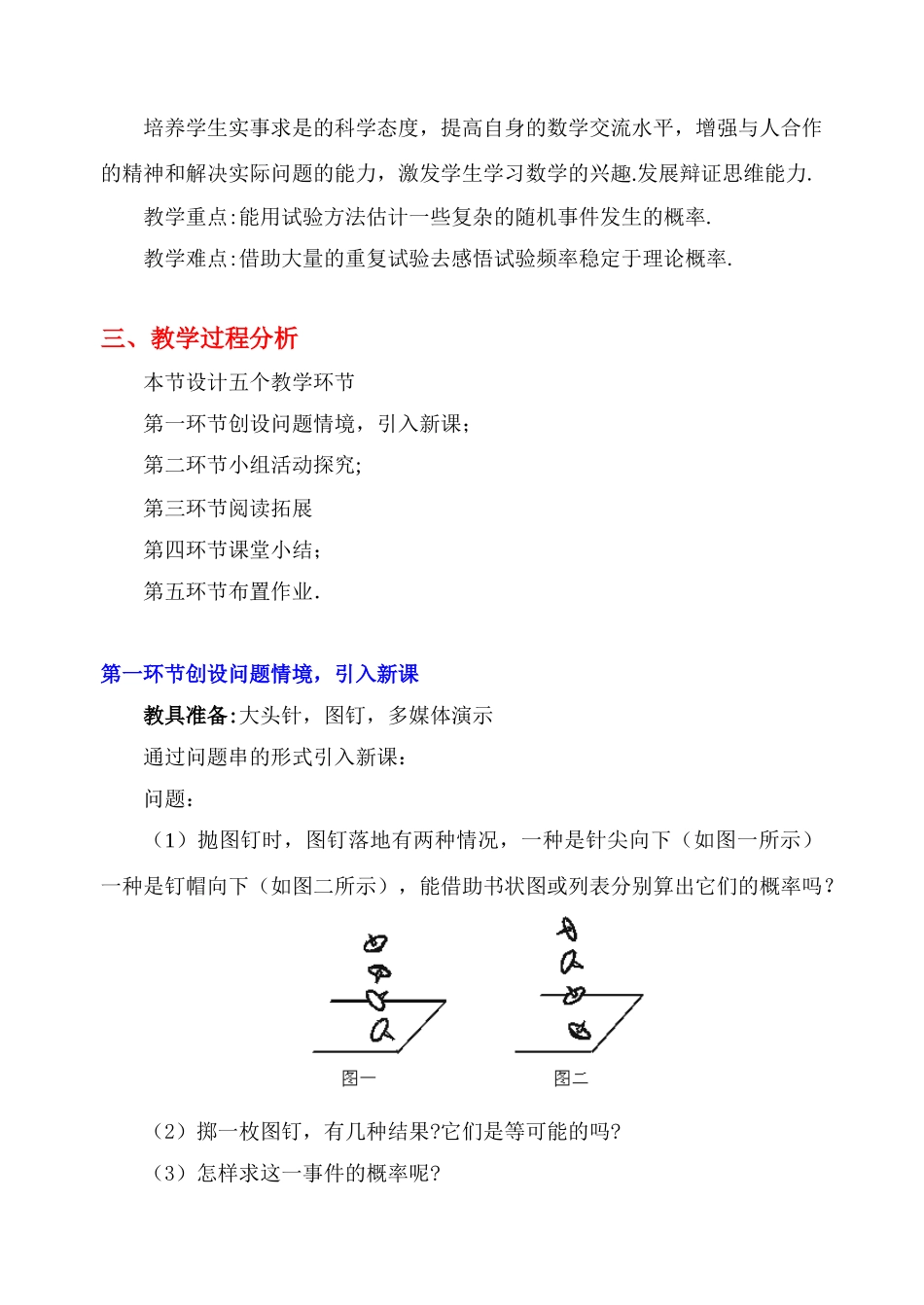 投针试验教学设计_第2页