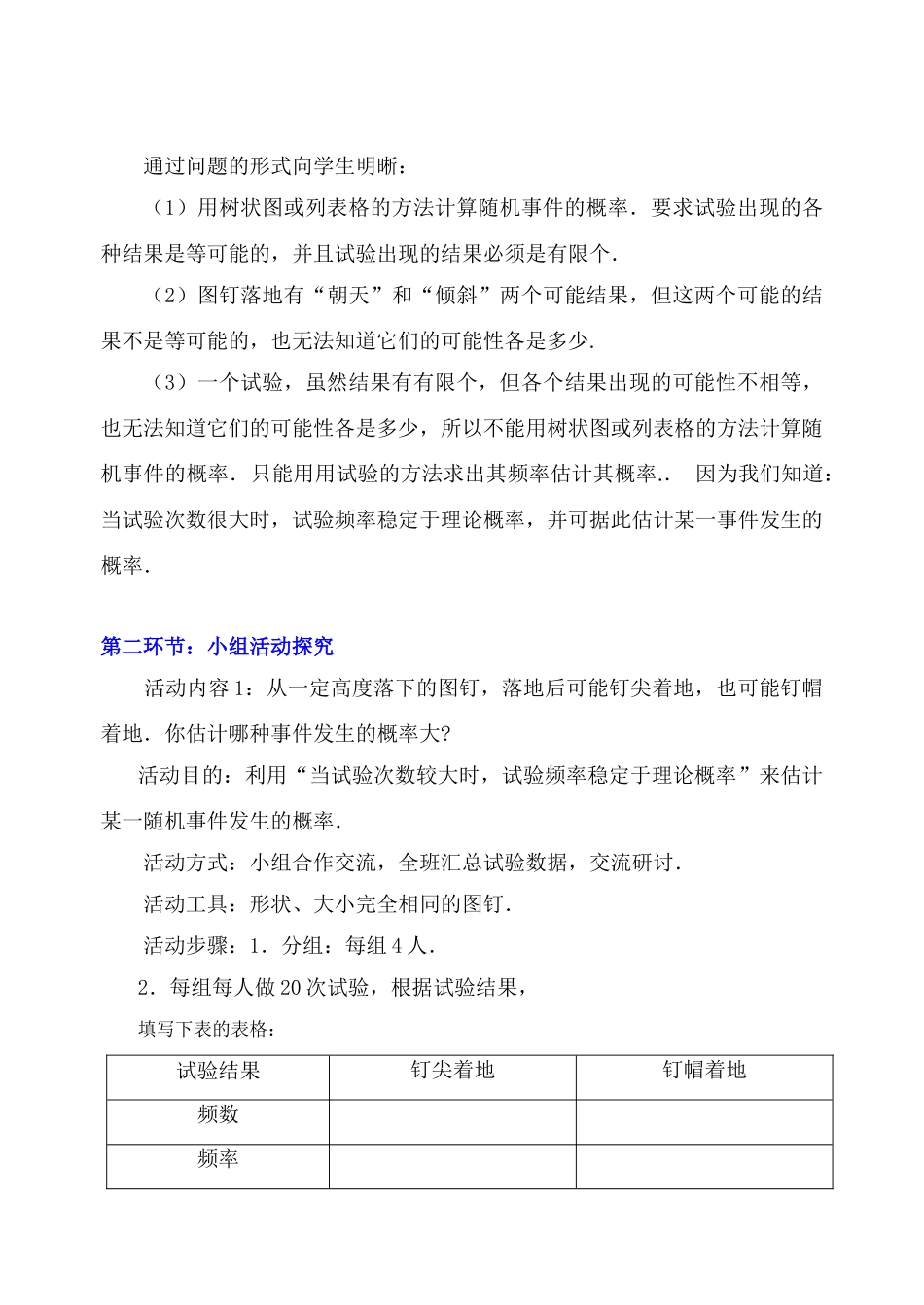 投针试验教学设计_第3页