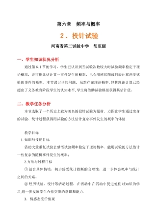 投针试验教学设计