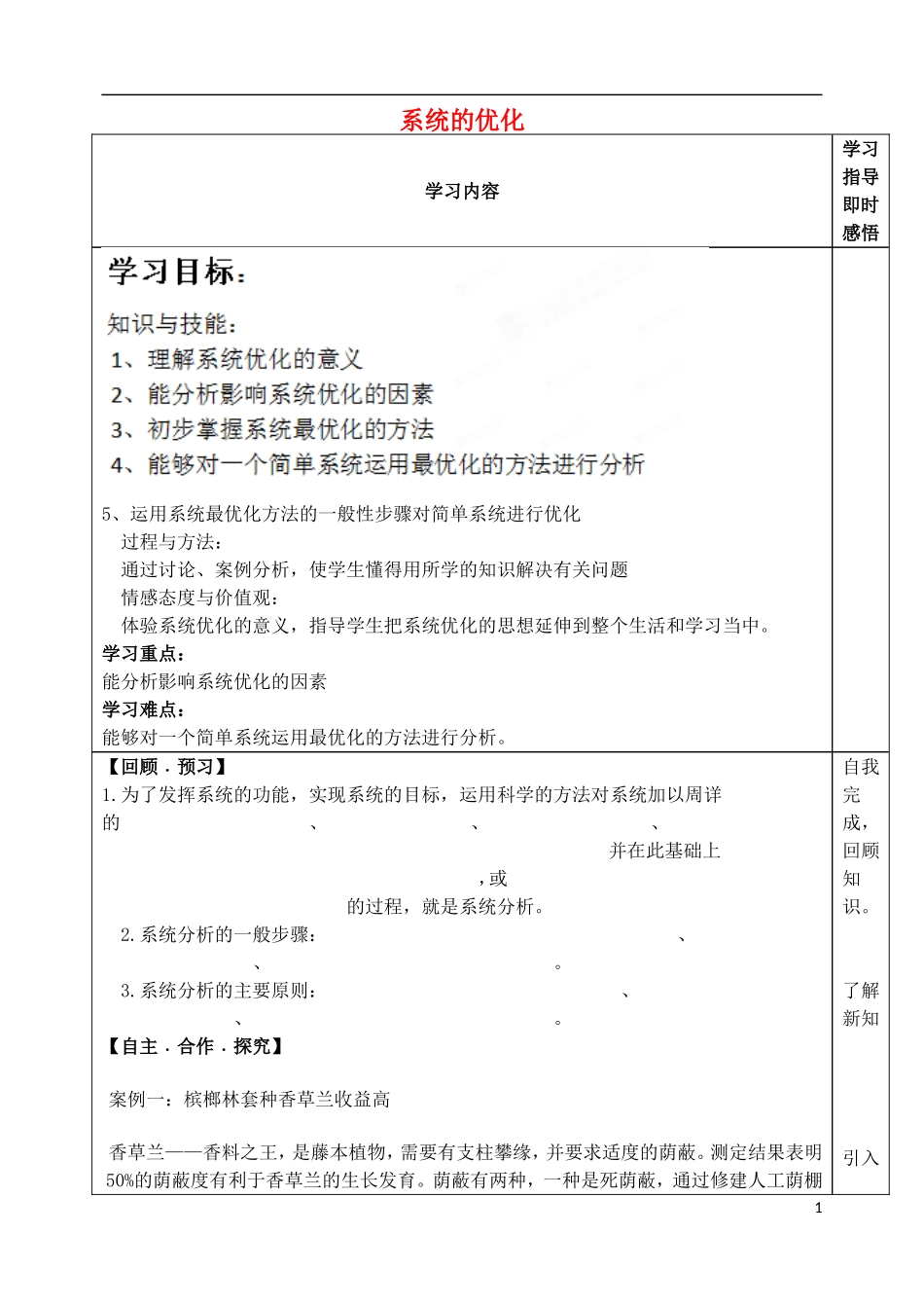 山东省泰安市肥城市第三中学高中通用技术 系统的优化学案_第1页