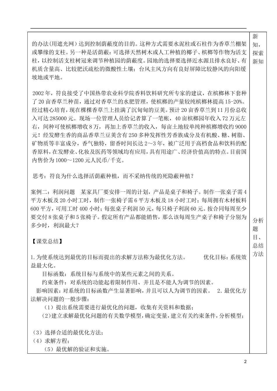 山东省泰安市肥城市第三中学高中通用技术 系统的优化学案_第2页