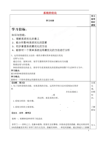 山东省泰安市肥城市第三中学高中通用技术 系统的优化学案