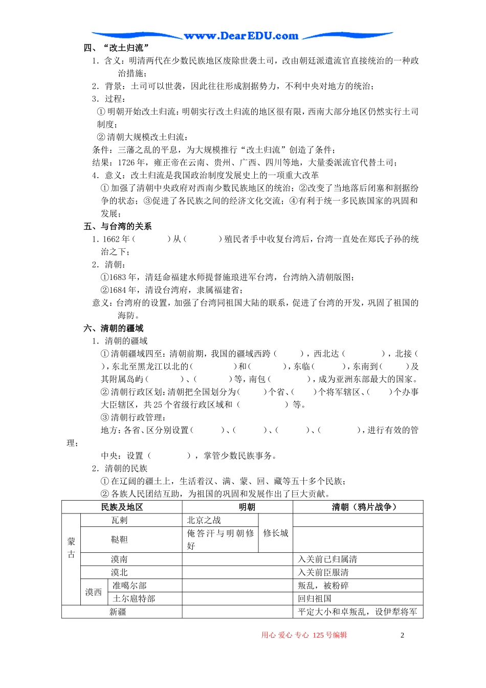 高三历史 明清时期统一多民族国家的发展_第2页