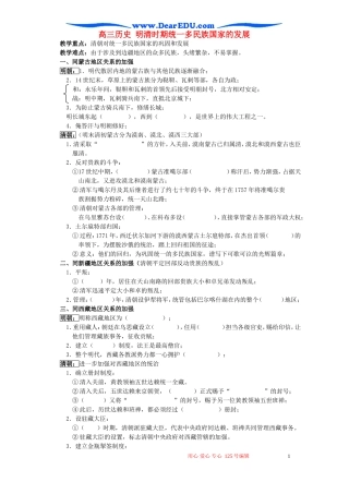 高三历史 明清时期统一多民族国家的发展