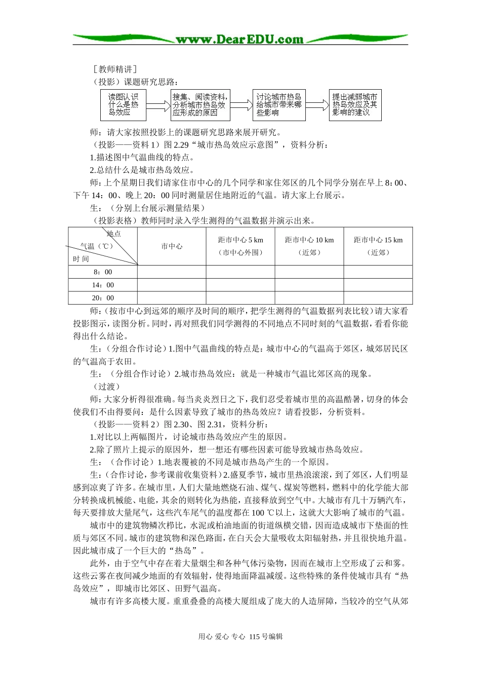 问题研究  为什么市区气温比郊区高_第2页