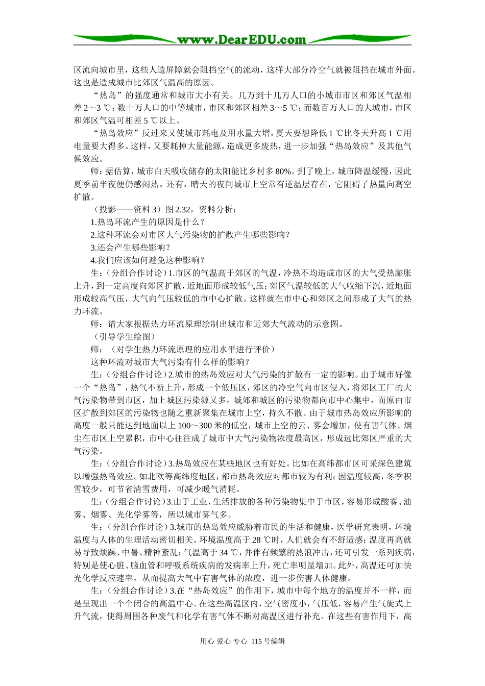 问题研究  为什么市区气温比郊区高_第3页