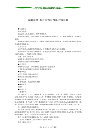 问题研究  为什么市区气温比郊区高