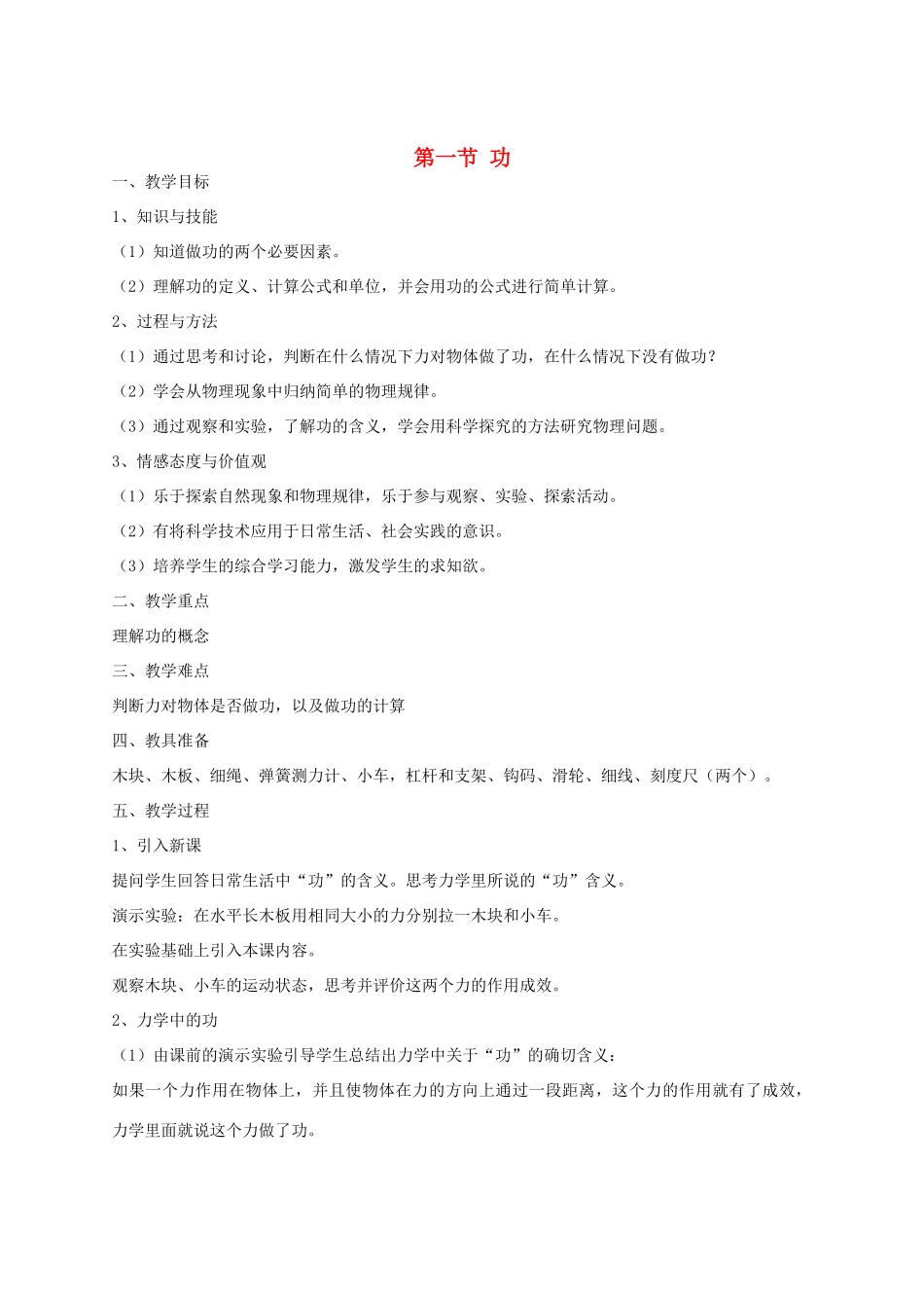九年级物理：第八章功和能（教案）鲁教版_第1页