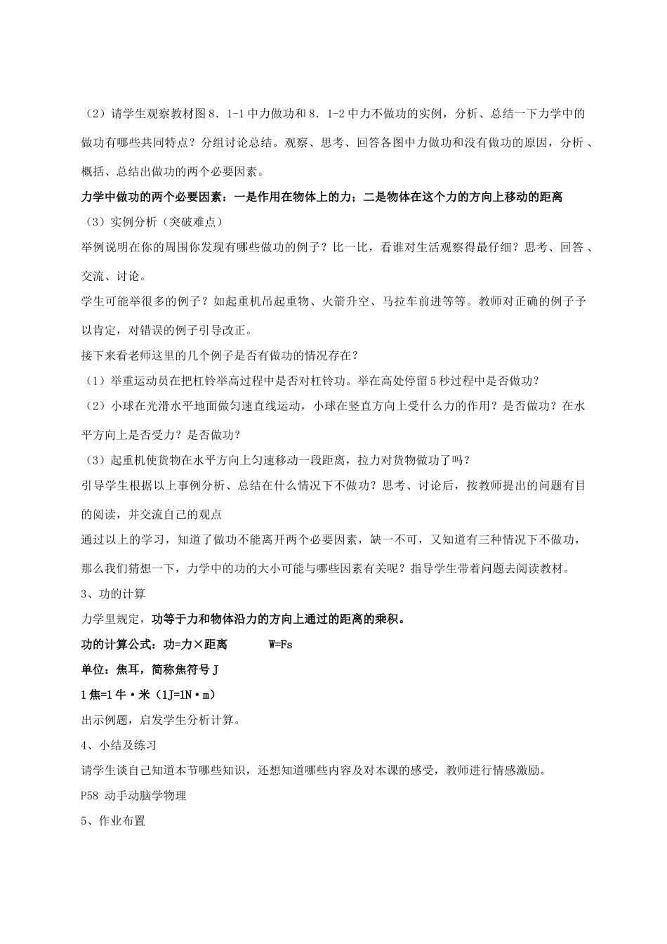 九年级物理：第八章功和能（教案）鲁教版_第2页