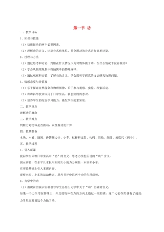 九年级物理：第八章功和能（教案）鲁教版