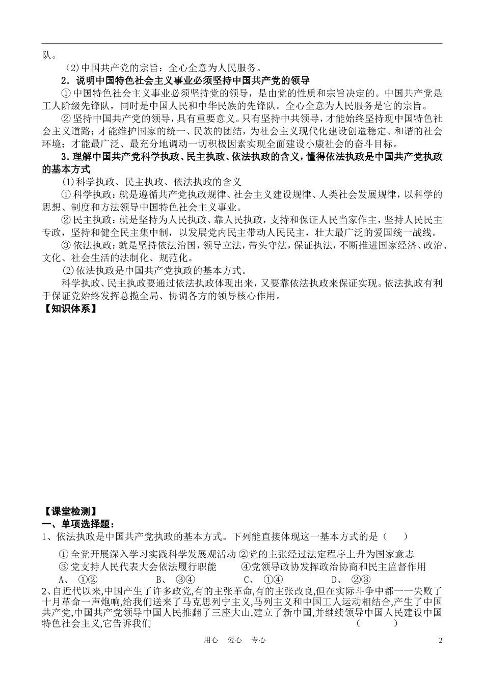 高中政治 6-1 中国共产党执政：历史和人民的选择教案 新人教版必修2_第2页