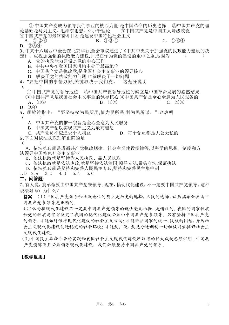 高中政治 6-1 中国共产党执政：历史和人民的选择教案 新人教版必修2_第3页