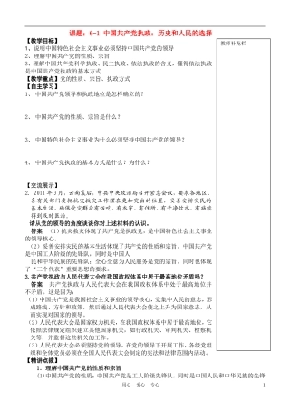 高中政治 6-1 中国共产党执政：历史和人民的选择教案 新人教版必修2