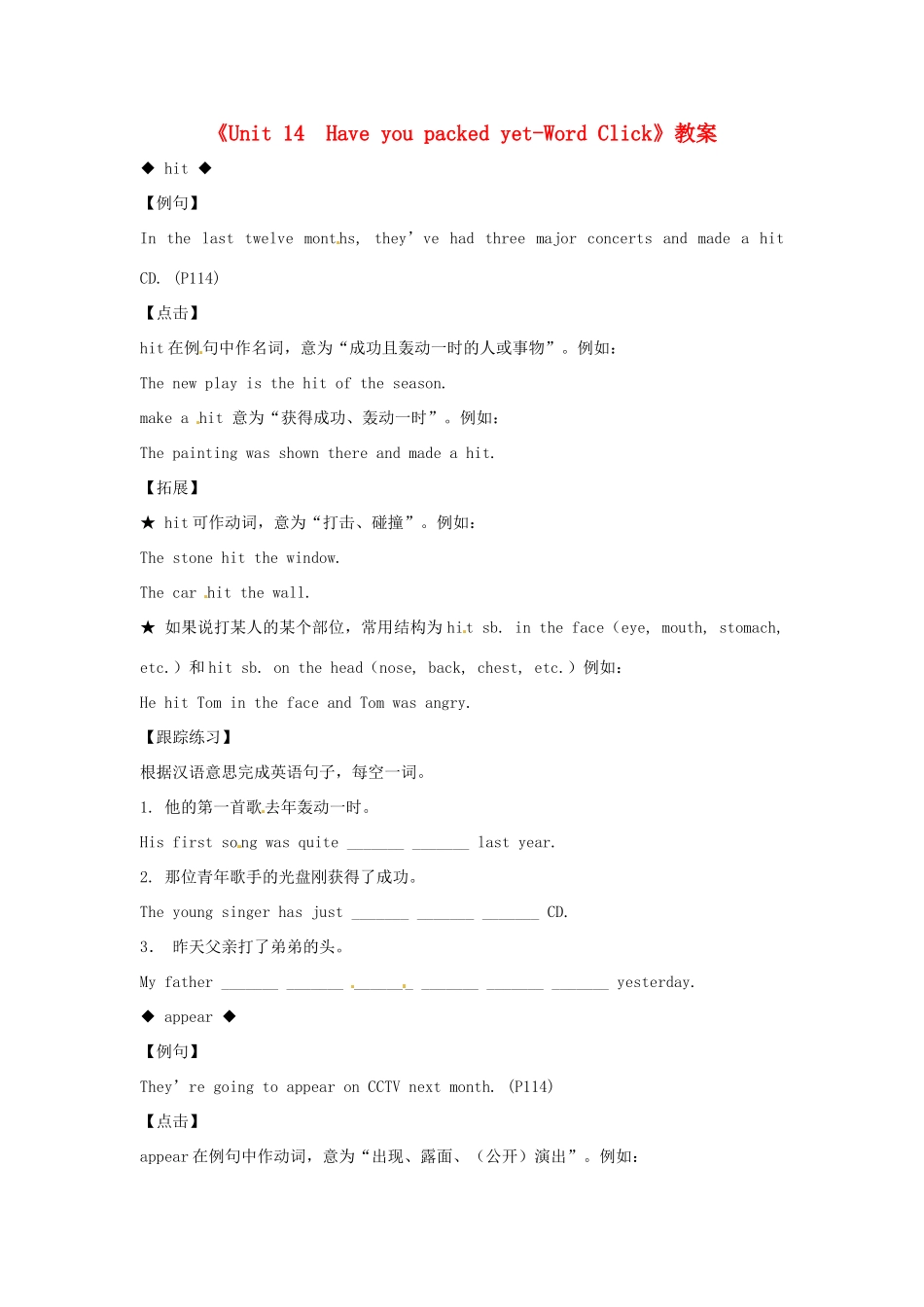广东省珠海九中九年级英语全册《Unit 14  Have you packed yet-Word Click》教案 人教新目标版_第1页