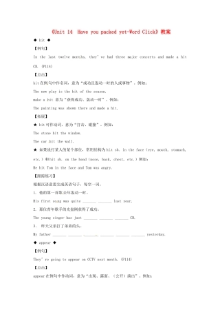 广东省珠海九中九年级英语全册《Unit 14  Have you packed yet-Word Click》教案 人教新目标版