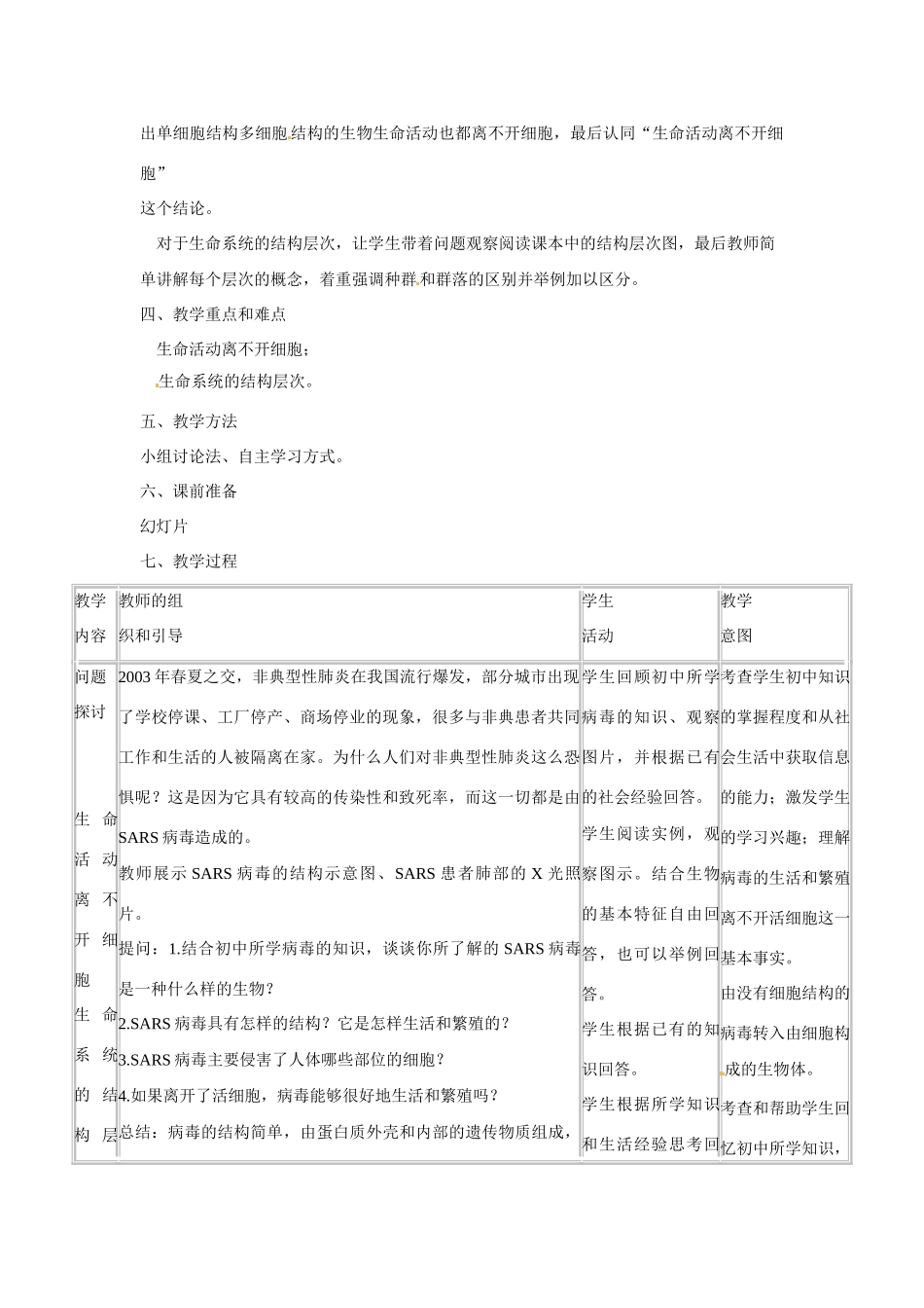 河北省邯郸四中高中生物《从生物圈到细胞》教案 新人教版必修1_第2页