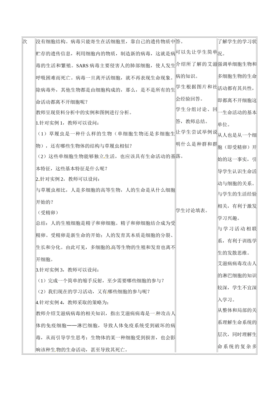 河北省邯郸四中高中生物《从生物圈到细胞》教案 新人教版必修1_第3页