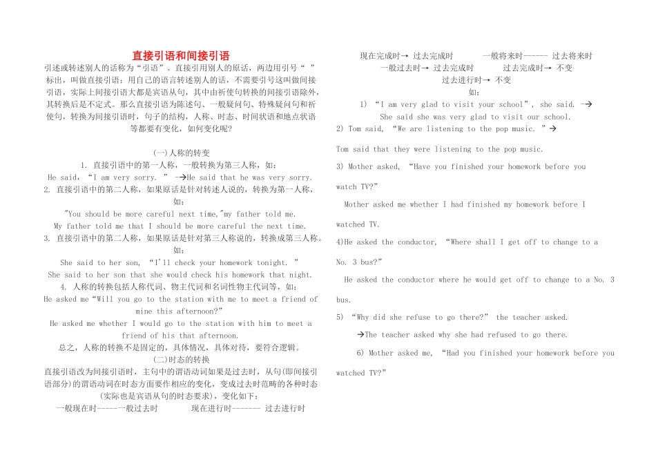 高中英语 直接引语和间接引语教案 新人教版必修1_第1页