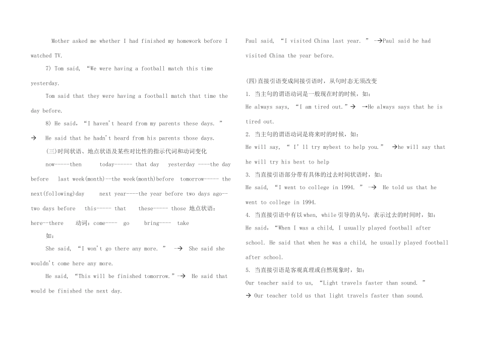 高中英语 直接引语和间接引语教案 新人教版必修1_第2页