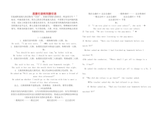 高中英语 直接引语和间接引语教案 新人教版必修1