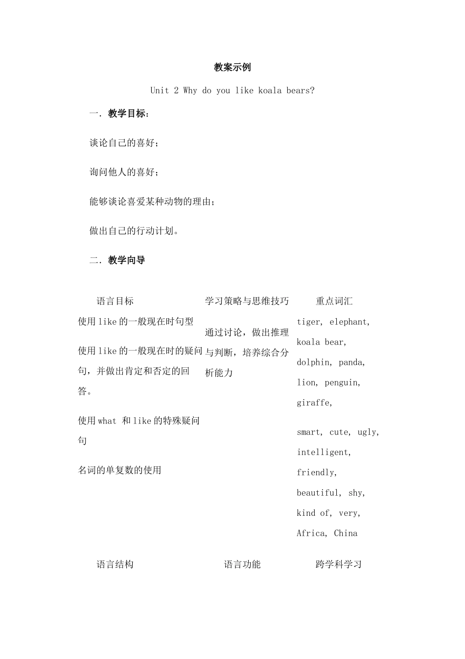 七年级英语下学期Unit2教案3_第1页