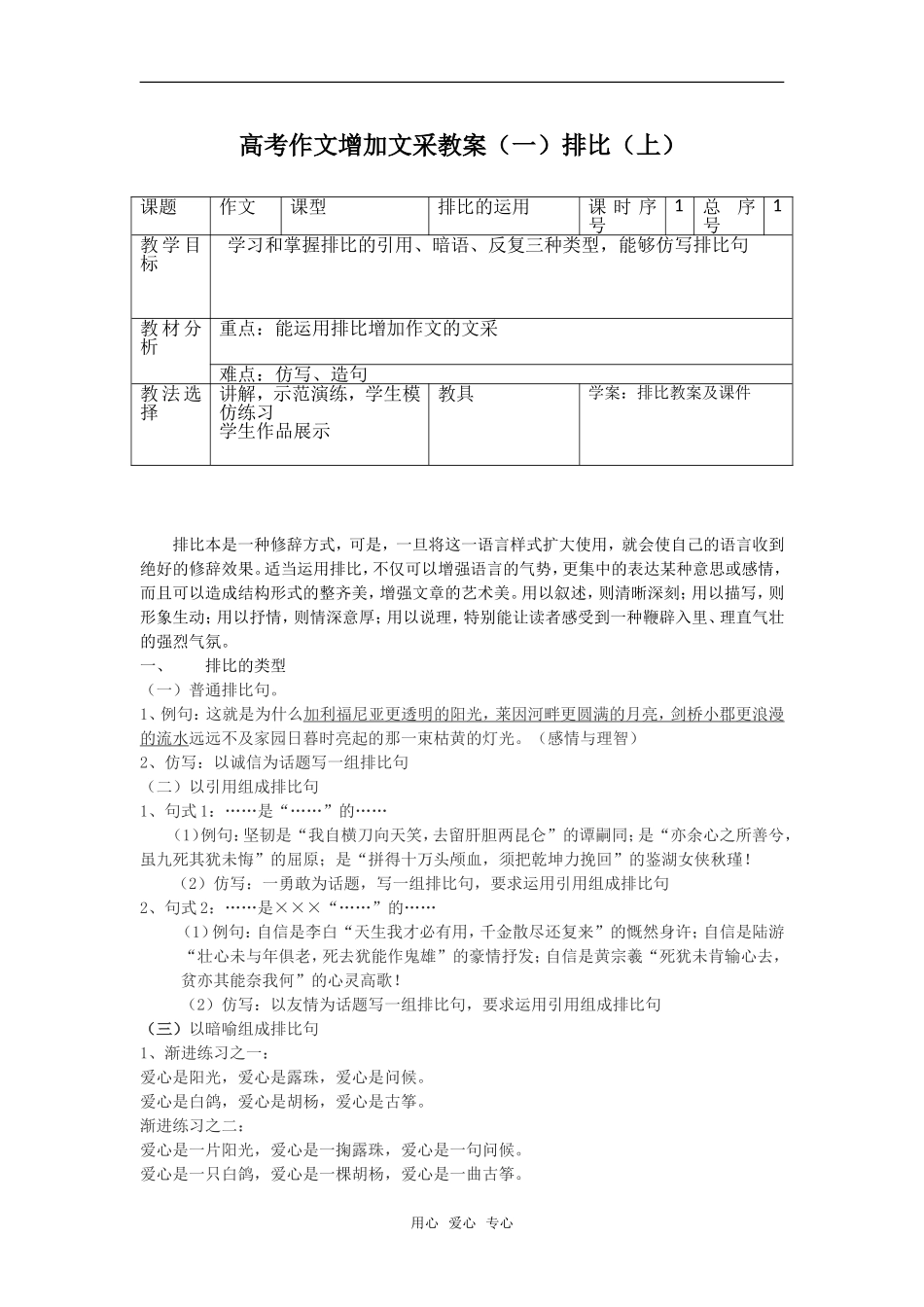 高考作文增加文采教案（一）排比（上）_第1页