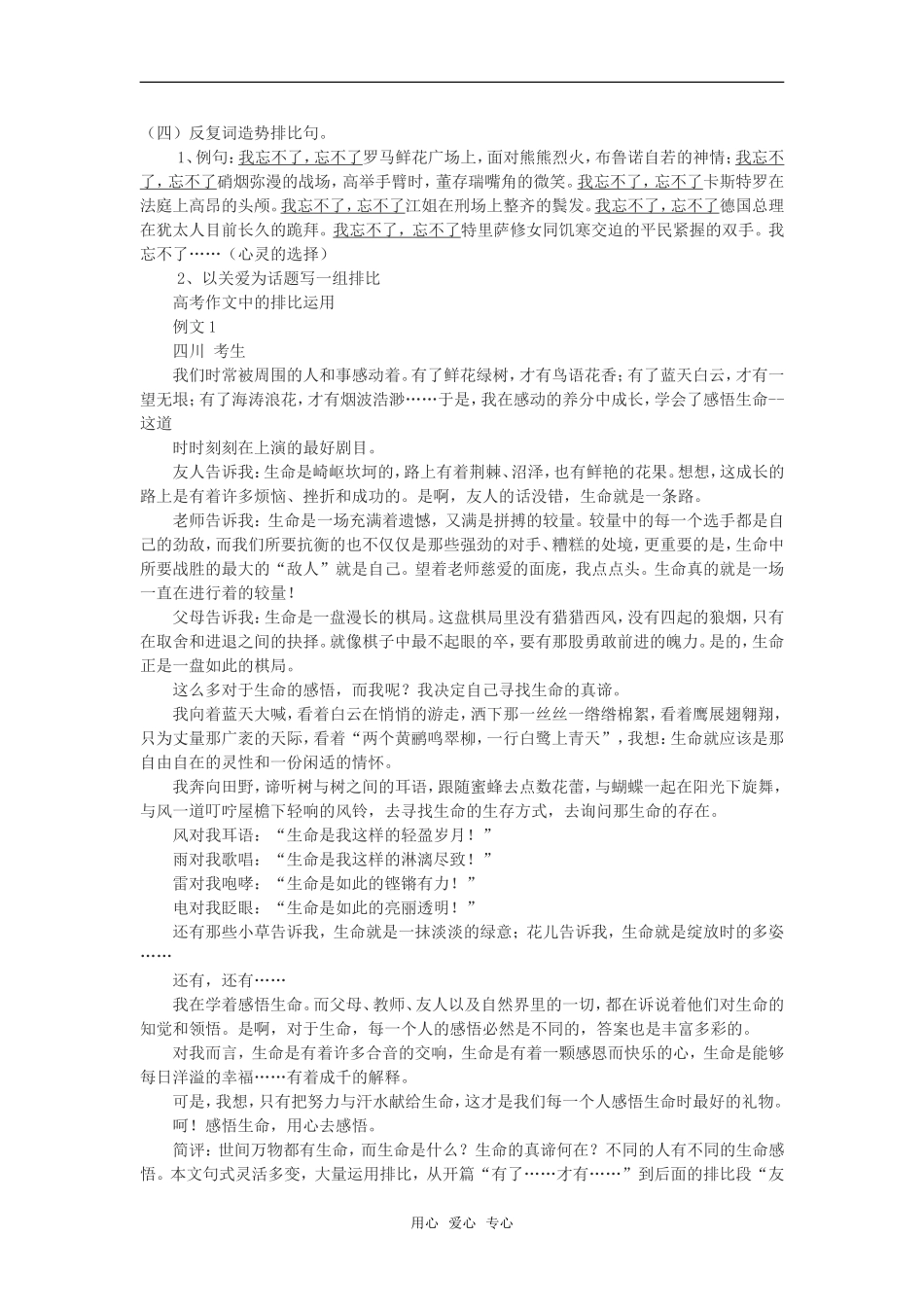 高考作文增加文采教案（一）排比（上）_第3页