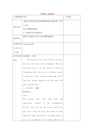 九年级英语下册 Unit 2 Great people Reading 2教案 （新版）牛津版-（新版）牛津版初中九年级下册英语教案