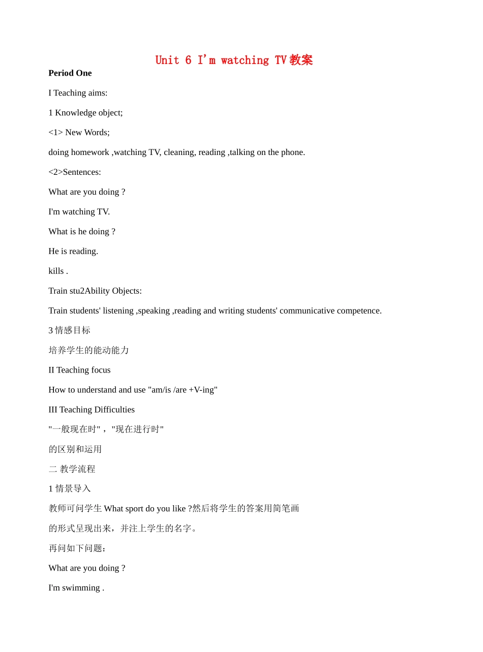 广西贵港市港北区大圩镇第三初级中学七年级英语下册 Unit 6 I'm watching TV教案 人教新目标版_第1页