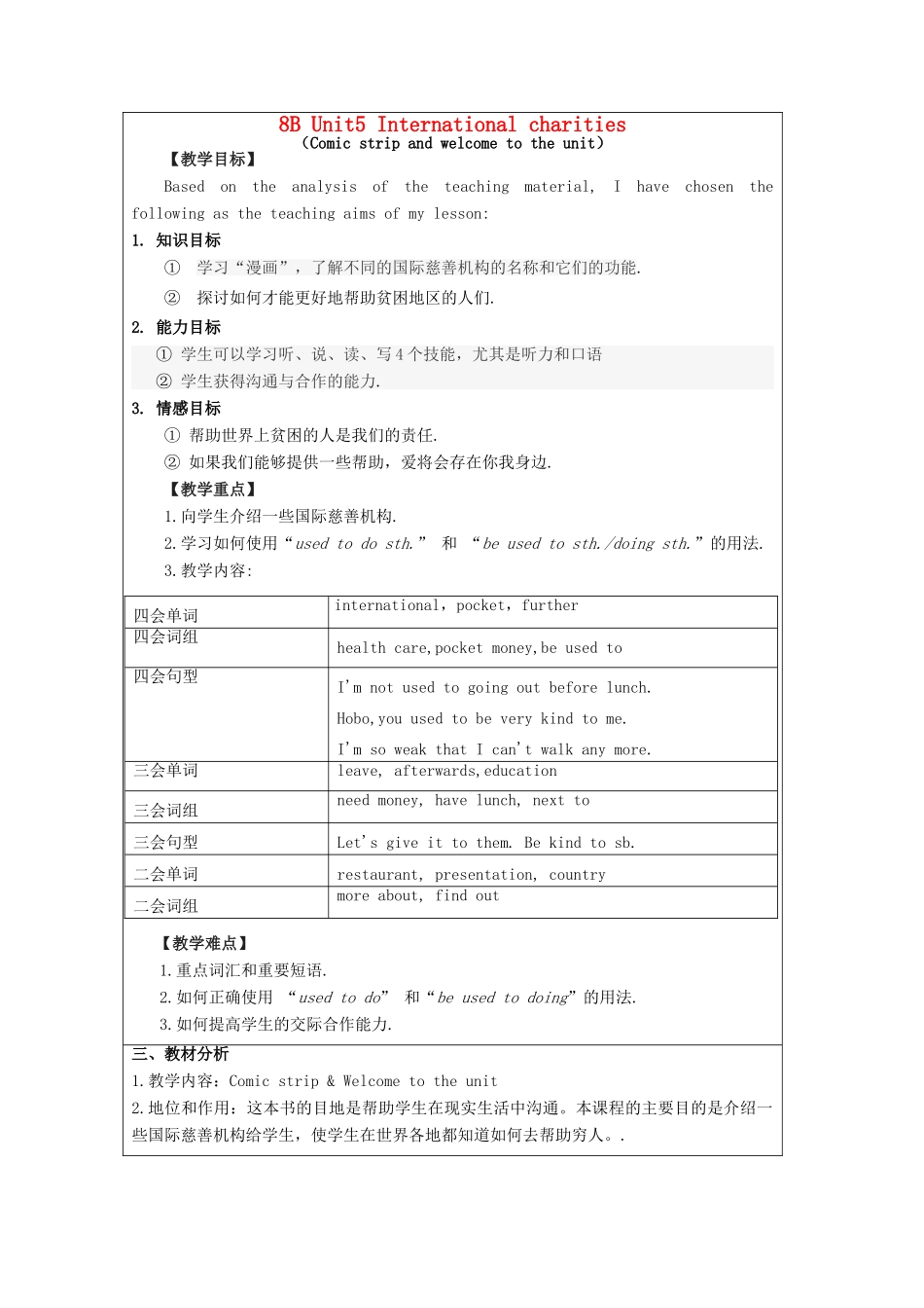 江苏省昆山市兵希中学八年级英语下册《Unit 5 International charities》教案 牛津版_第1页