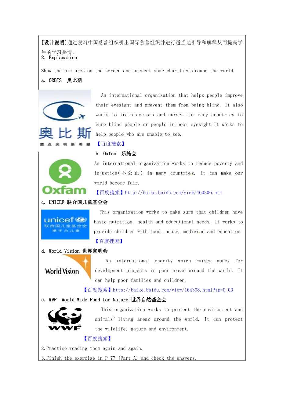 江苏省昆山市兵希中学八年级英语下册《Unit 5 International charities》教案 牛津版_第3页