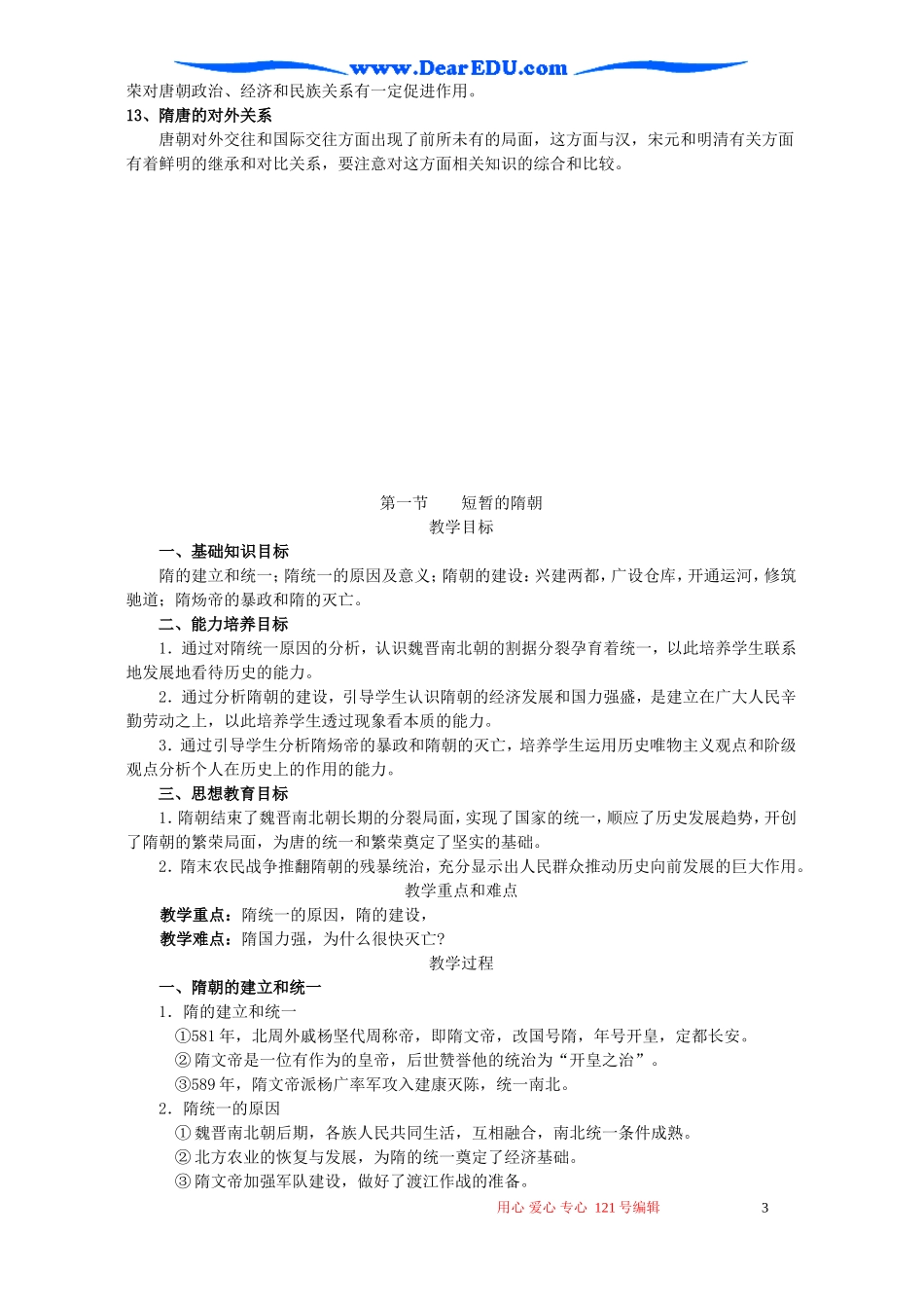 高三历史第四章封建社会的繁荣 隋唐教案_第3页