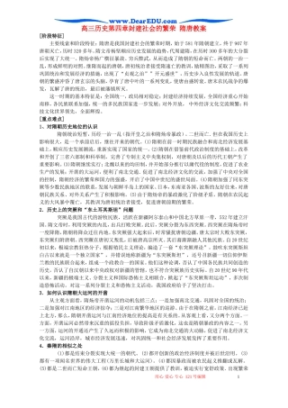 高三历史第四章封建社会的繁荣 隋唐教案