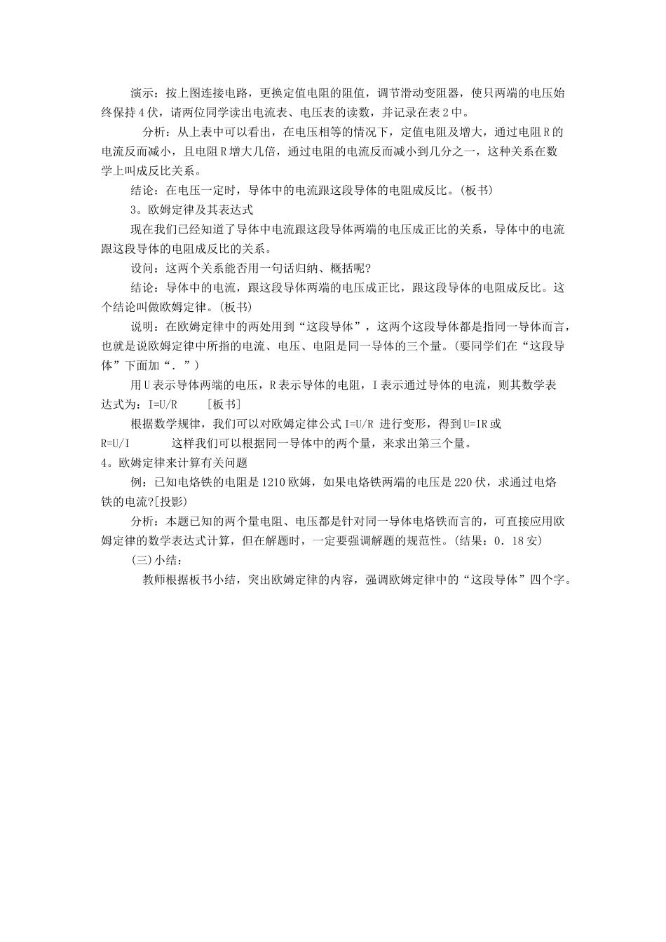 九年级物理上册：第六章欧姆定律教案（教科版）_第2页