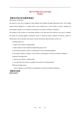高中英语M2 U2 Wish you were here教案人教版必修2