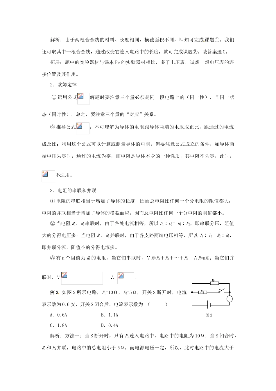 山东省郯城三中九年级物理《第十四章 探究电路》复习教案_第2页