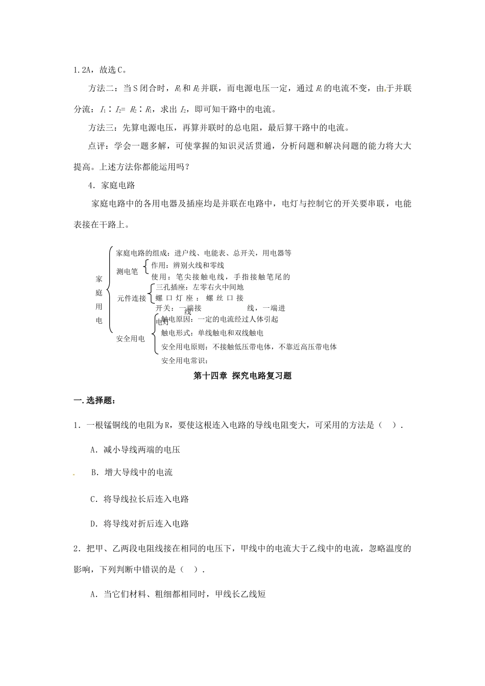 山东省郯城三中九年级物理《第十四章 探究电路》复习教案_第3页
