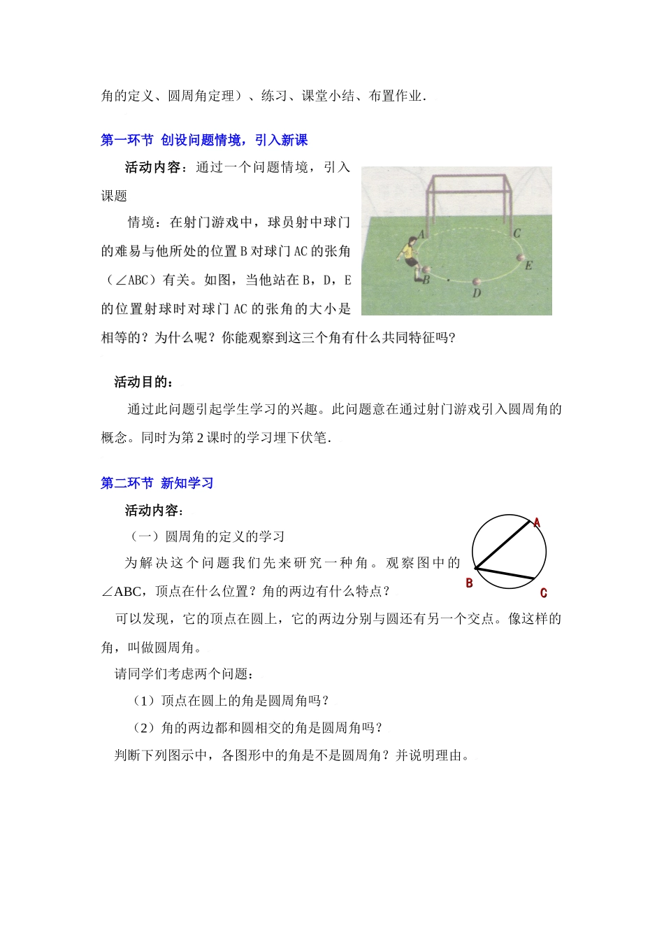 圆心角与圆周角的关系（1）_第2页