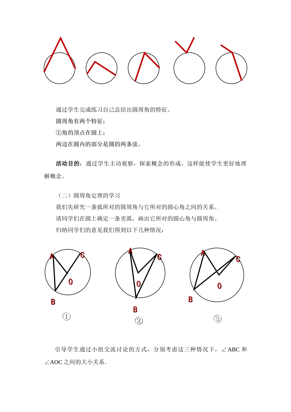圆心角与圆周角的关系（1）_第3页