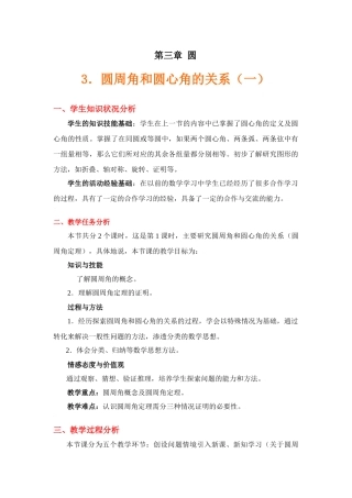 圆心角与圆周角的关系（1）