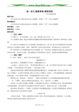 高一语文 随想青春 感悟深刻