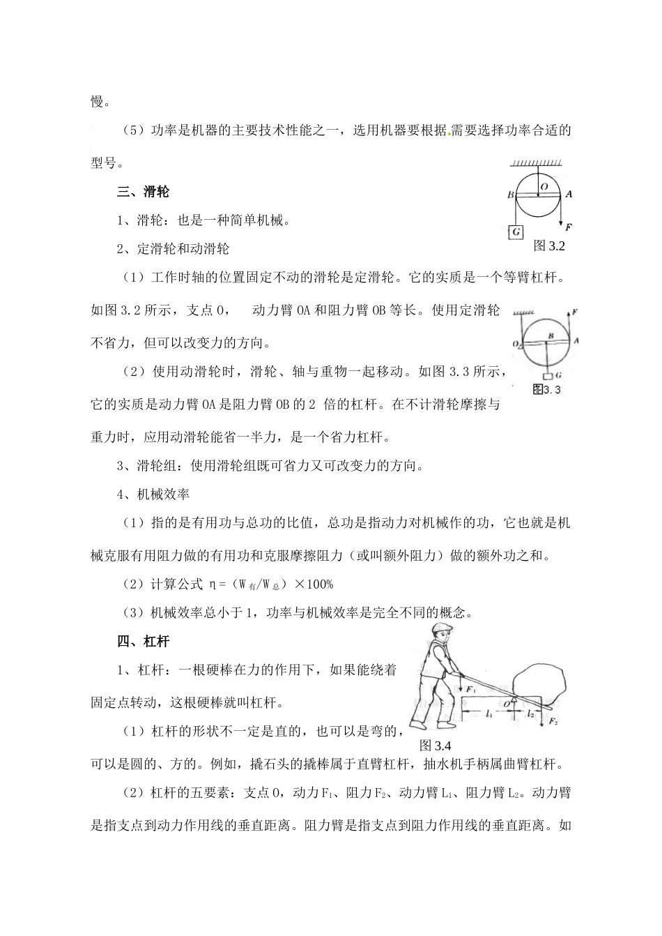九年级科学上册 第三章  功和简单机械复习教案 华师大版_第2页