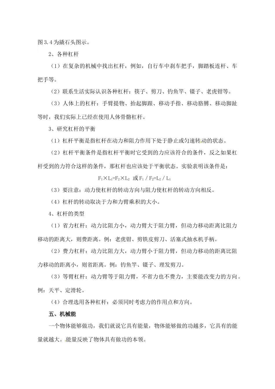 九年级科学上册 第三章  功和简单机械复习教案 华师大版_第3页
