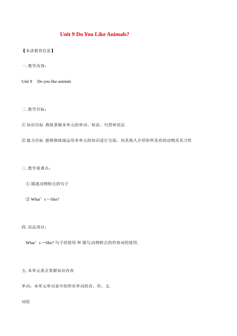 七年级英语：Unit 9 Do You Like Animals教案北京课改版_第1页