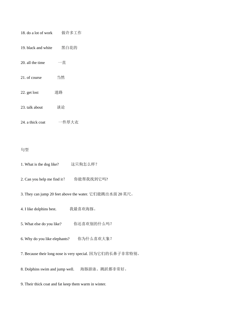 七年级英语：Unit 9 Do You Like Animals教案北京课改版_第3页