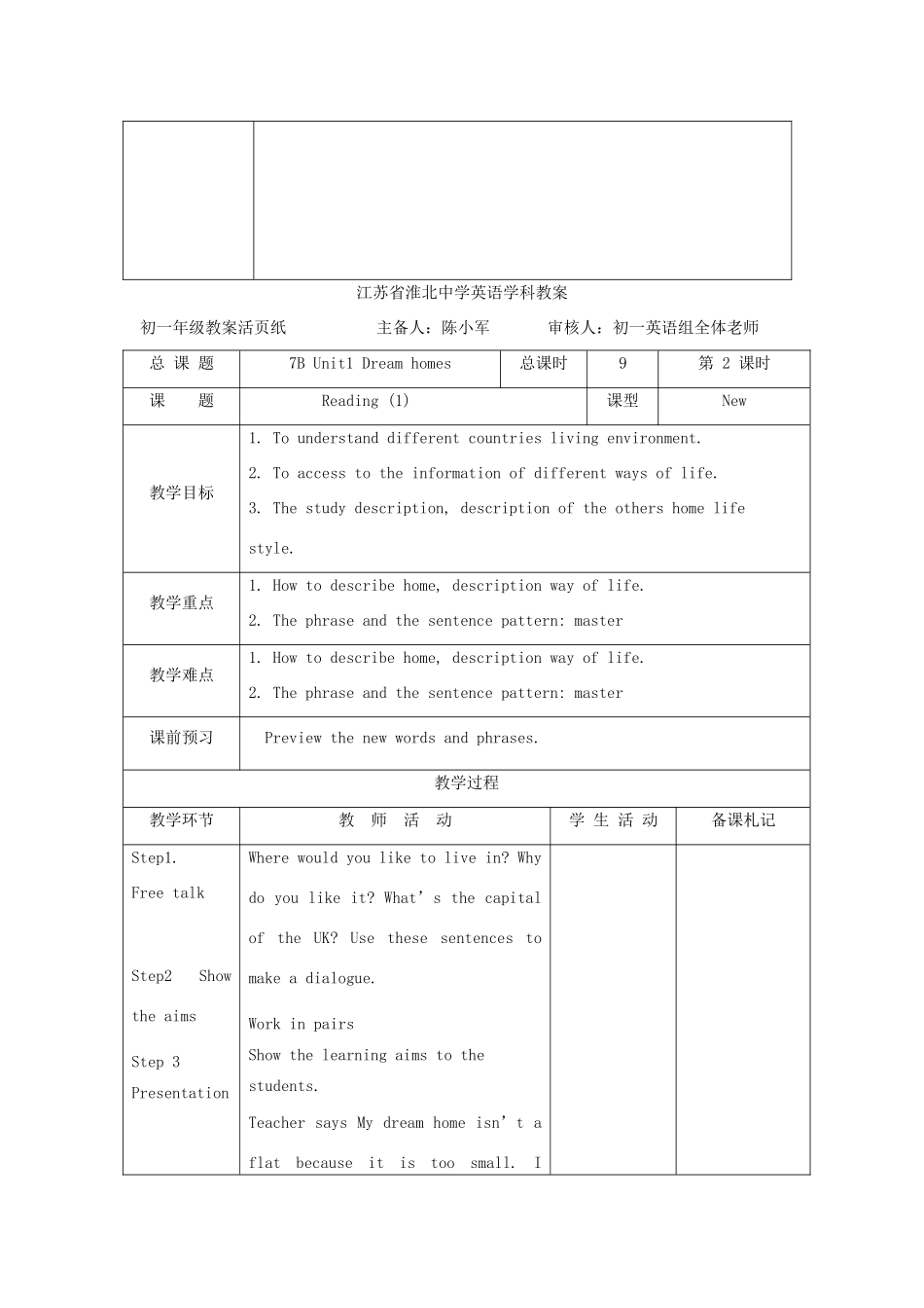 江苏省淮北中学七年级英语下册 Unit 1 Dream homes教案 牛津译林版_第3页