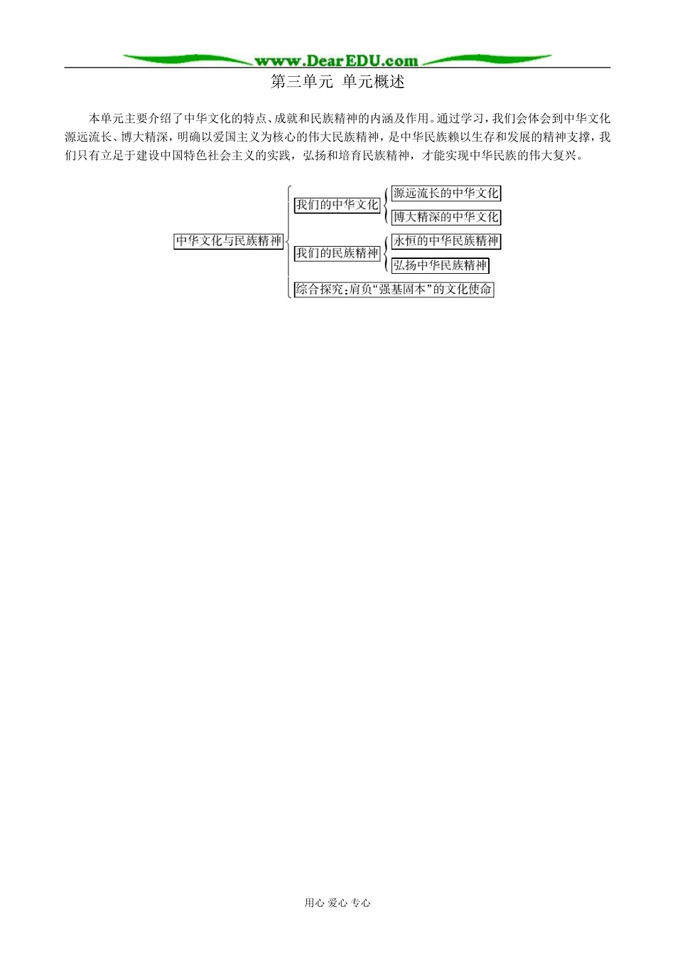 高中政治第三单元 单元概述教案 新课标 人教版 必修3_第1页