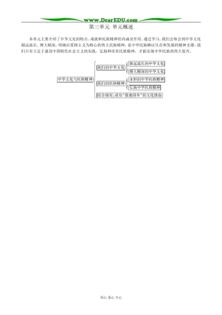 高中政治第三单元 单元概述教案 新课标 人教版 必修3