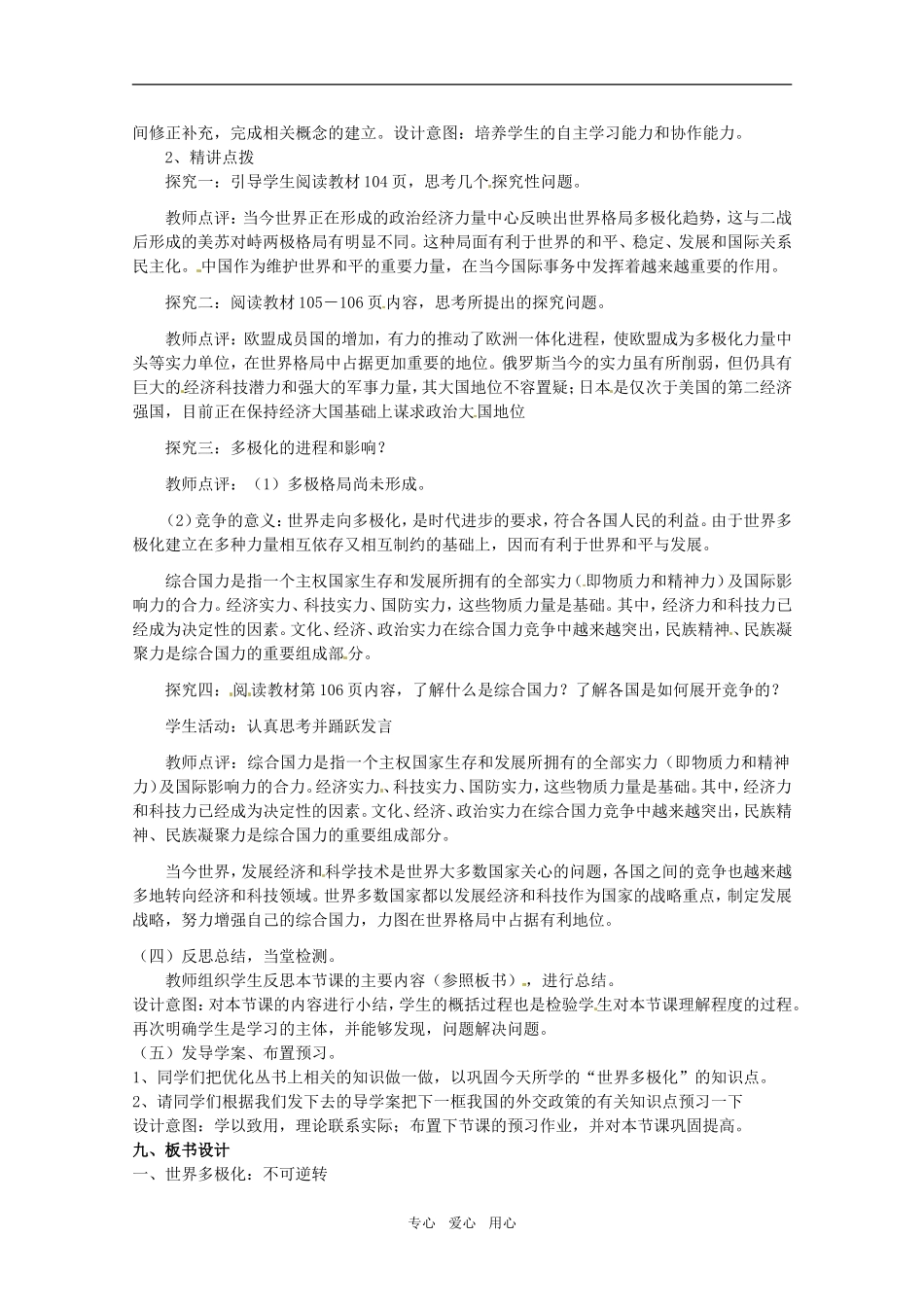山东省临清市高中政治 9.2《世界多极化：在曲折中发展》精品教案 新人教版必修2_第2页
