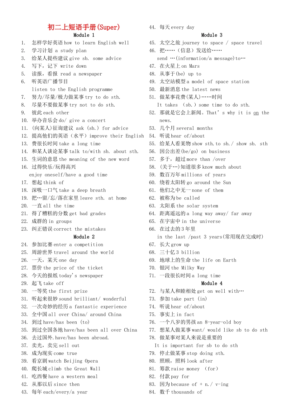 八年级英语上册 短语手册教案 外研版_第1页